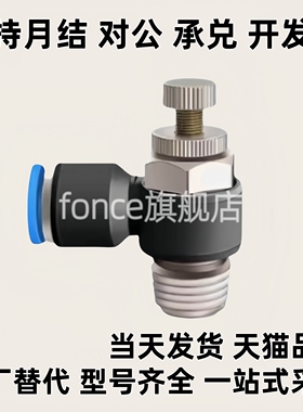 流速 调节阀 SPSNL SPSNN 4/6/8/10/12-M5/1/2/3/4 标准型 调节阀