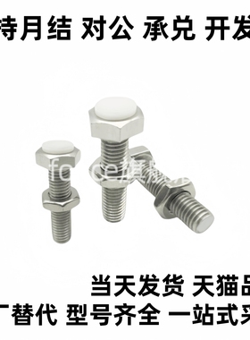 PUST10/12聚缩醛(白色) 止动螺栓 防撞头压块缓冲器胶头螺丝TDB56