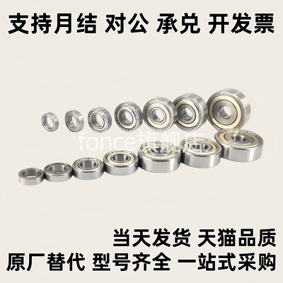 小径滚珠轴承 C- B673ZZ B674ZZ B675ZZ B676ZZ B678ZZ B634ZZ