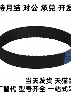 高扭矩HTBN291/300/312/318/339/345/354S-60/100/150同步带S