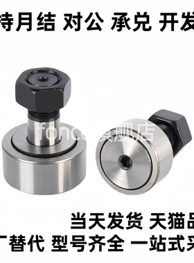 替代凸轮轴承随动器CUAS3-10 4-12 5-13 6-16 8-19 10-22 1