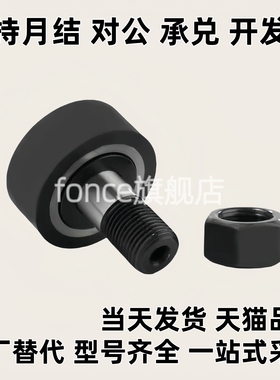 聚氨酯 凸轮随动器 CCFTAH CFFTH CFTGH CFTSH 12-30 12-32 16-35