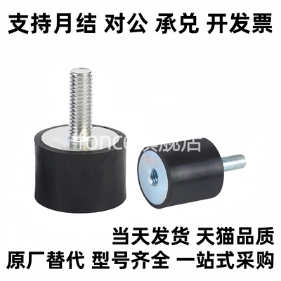 橡胶减震器一端内螺纹/一端外螺纹NHE02-0808 6030 6040 6060-M12