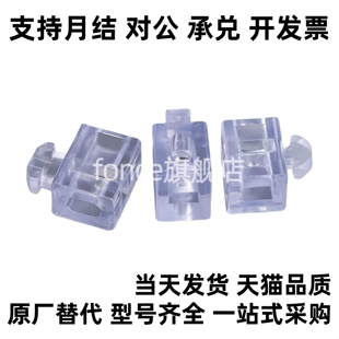 替AMV61-308/408/4510/G308/G408-SET-A/B透明间隔固定块