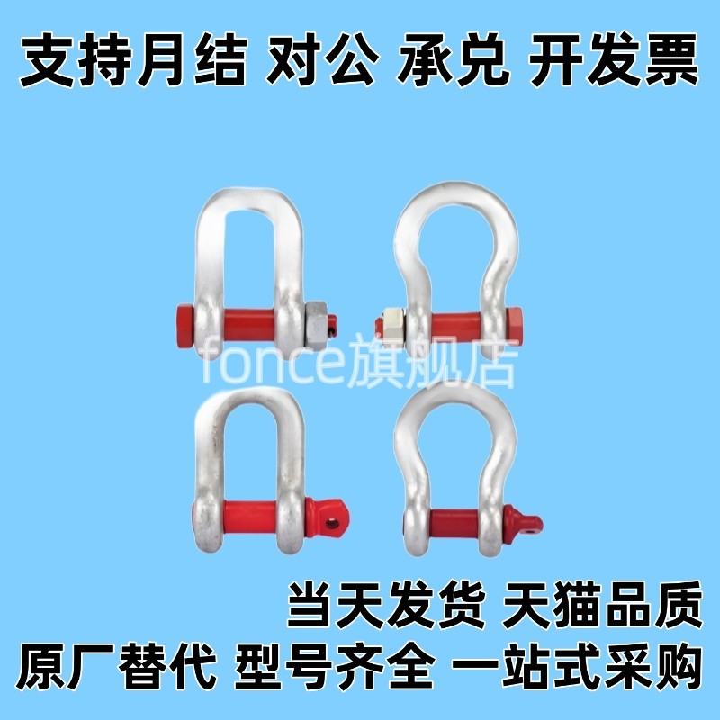 吊环弓型卸扣起重 TCJ04-0.5T 0.75T 1.5T TCJ06-2T 3.25T 4.75T