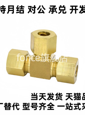 DKUT DKUPT4/5/6/8/10/12-1/2/3/4铜管接头三通接头