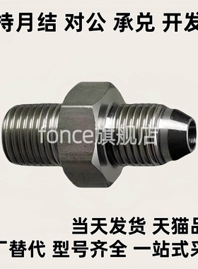 液压水压用接头 PT/PF双外螺纹YCPFP/YCPFPS 直管型