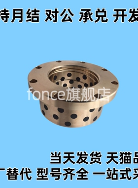 无油衬套O墨FP-01-d18d20-d25-L14-LEYV2L0-25-L30-L35法兰石铜套