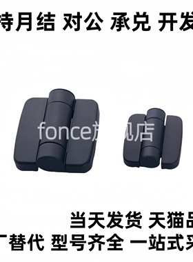 HIGL-45/63 尼龙铰链 带盖型 黑色塑料工业铰链 配电箱电柜门合页