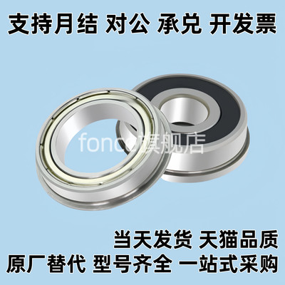 带法兰滚珠轴承FL682ZZ FL683ZZ FL684ZZ FL685ZZ FL686ZZ F688ZZ