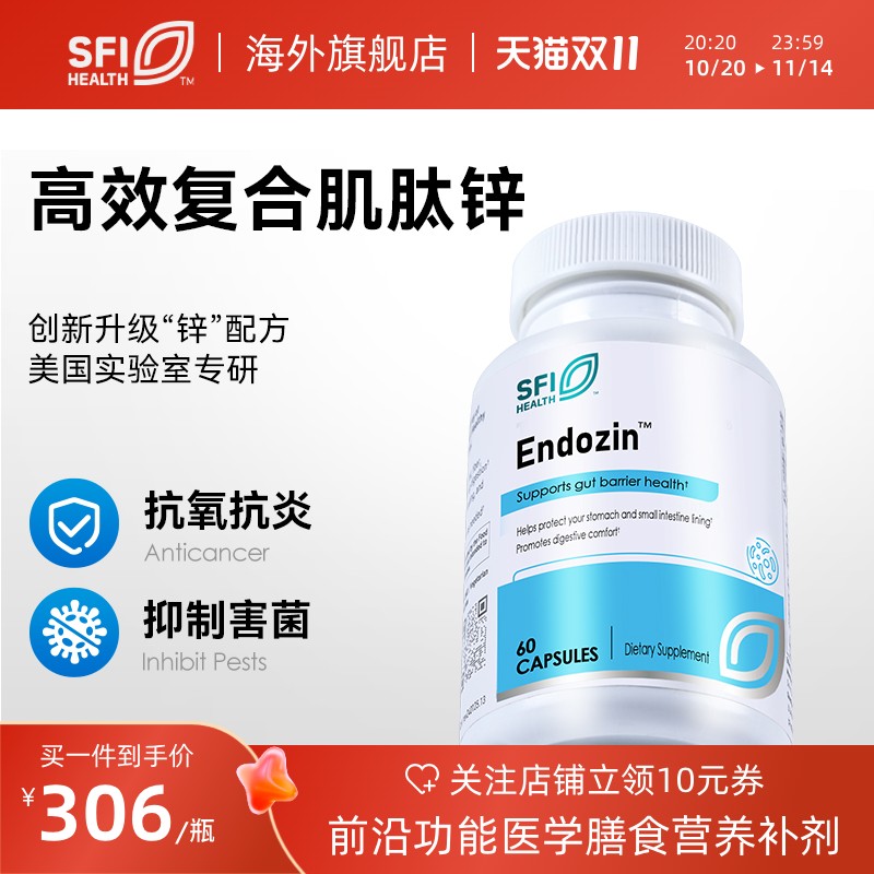 SFI复合肌肽锌养胃护胃