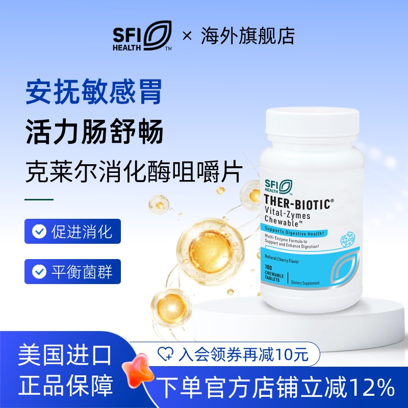 克莱尔消化酶助力消化加强吸收