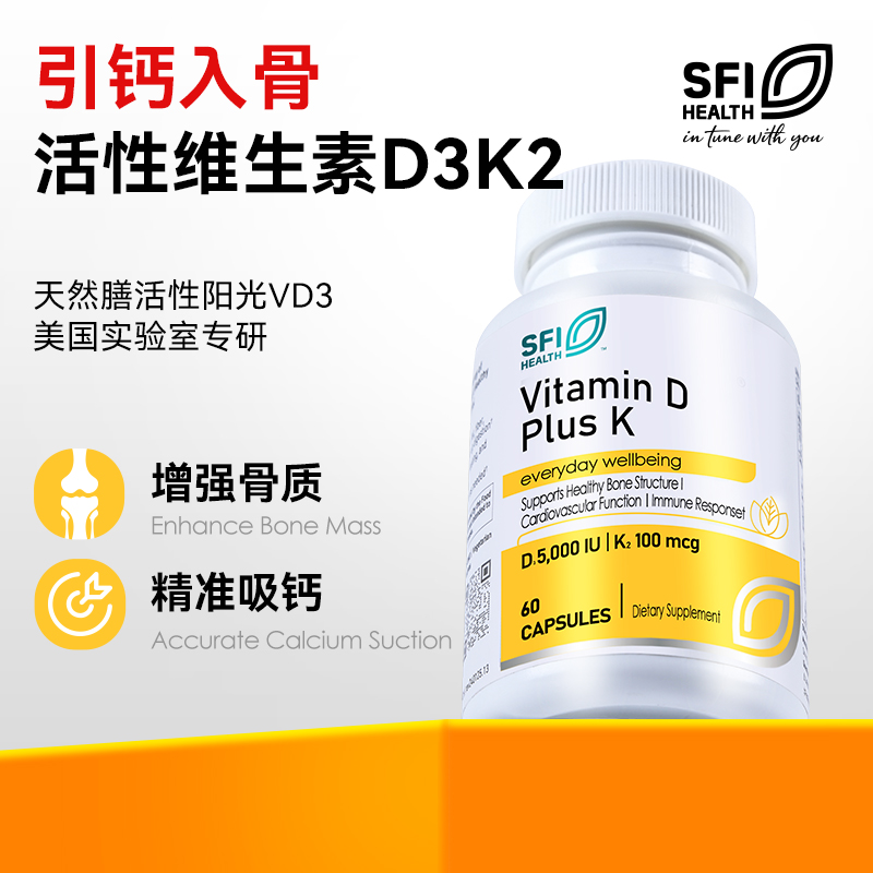 SFID3K2引钙入骨促进钙吸收