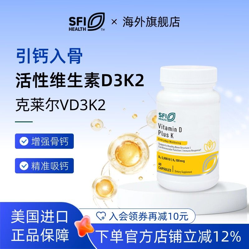 【临期】SFIHEALTH 克莱尔维生素d3k2儿童d族青少年复合vd软胶囊
