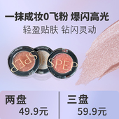 spep单颗成妆单色眼影亮片珠光超闪爆闪细腻亮晶晶不易掉平价眼影