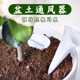 园艺盆土通风绿植控根防闷根烂根腐烂花盆散热施肥排水干除湿循环
