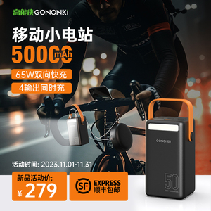 高能侠充电宝50000毫安65W双向快充5万超大容量手提带灯笔记本露营适用华为小米苹果轻户外便携备用移动电源
