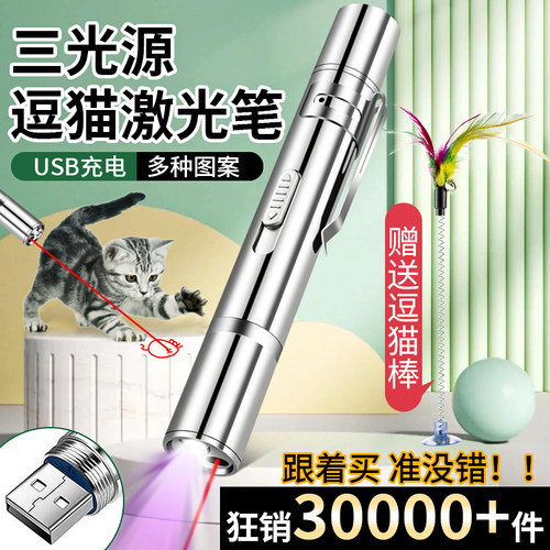 益奥登激光笔逗猫棒红外线猫玩具