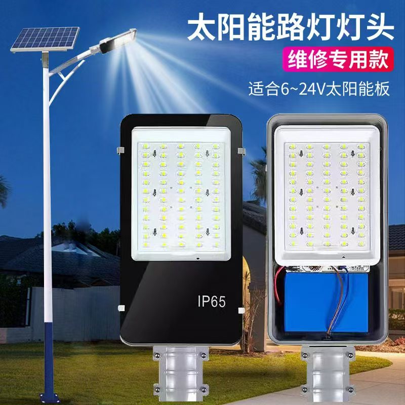 太阳能路灯维修更换通用灯头