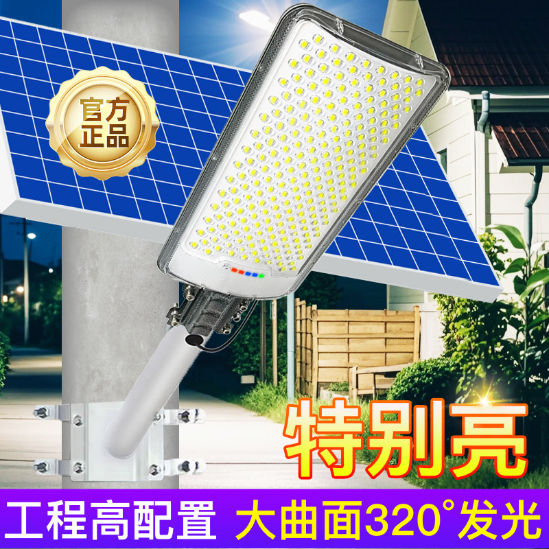 太阳能路灯户外庭院家用照明灯超亮大功率农村公路室外防水led灯