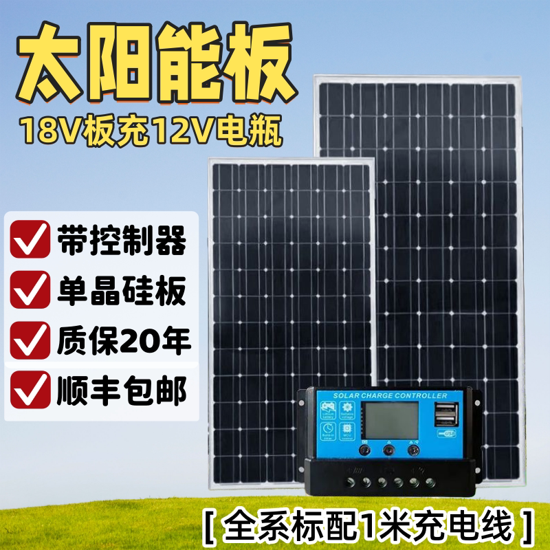 18V太阳能板带控制器可充12v电瓶