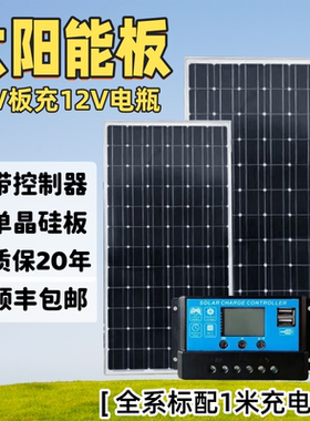 18V太阳能发电板单晶硅光伏板100W家用监控供电充12v电瓶带控制器