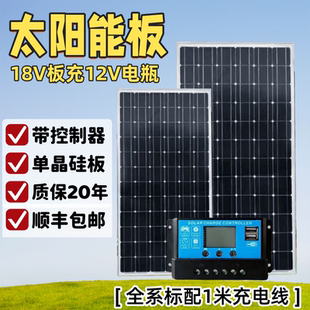 18V太阳能发电板单晶硅光伏板100W家用监控供电充12v电瓶带控制器