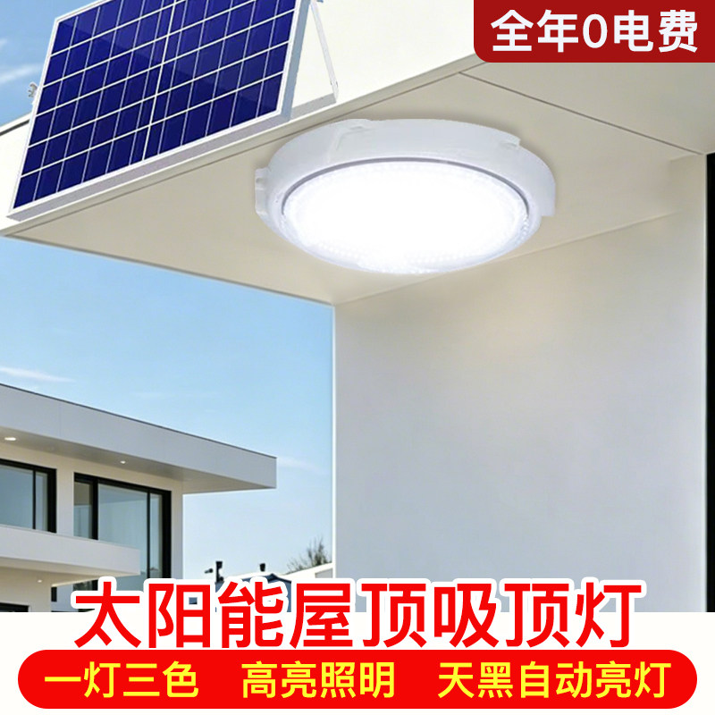 2026新款太阳能屋顶吸顶灯室内专用农村家用大功率分体式照明灯
