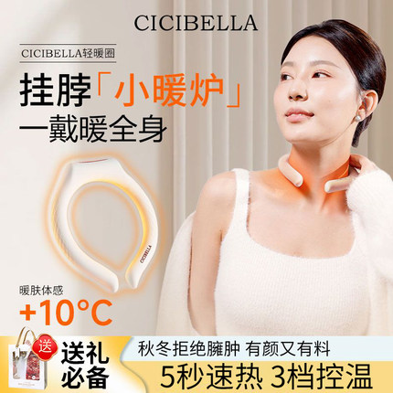 日本cicibella轻暖圈颈部热敷挂脖暖脖宝电加热围脖保暖充电神器