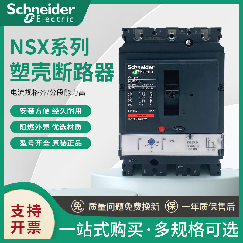 施耐德塑壳断路器nsx100f 250n 400h 630a tm80d c10f3/n4p带漏电