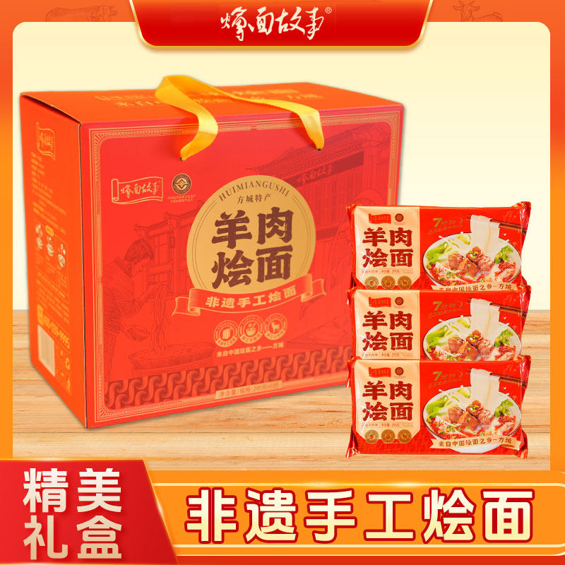 烩面故事牛羊肉手抻面