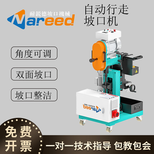 耐锐德自动行走坡口机不锈钢倒角机碳钢电动板材平板铣边机器新品