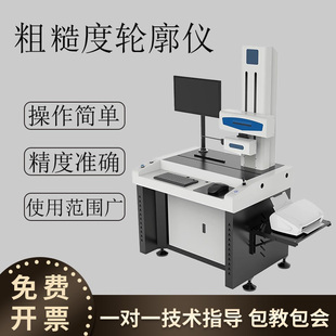 表面粗糙度轮廓仪轮廓扫描检测仪角度爬坡螺纹综合圆度仪圆柱度仪