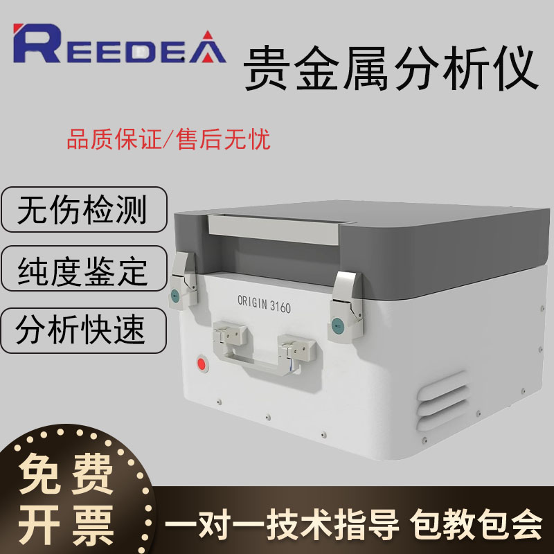 贵金属分析仪便携式合金光谱仪真假稀有贵金属黄金白银纯度检测仪