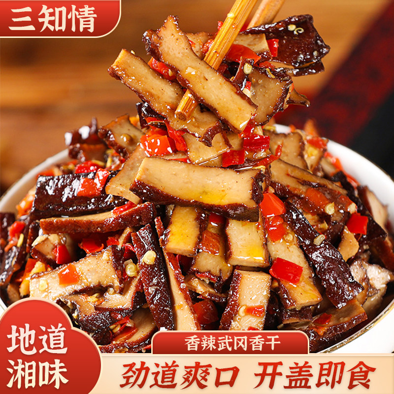 三知情湖南特产武冈香干即食咸菜下饭菜农家柴火香干开胃香辣豆干