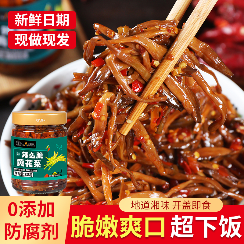 辣么脆黄花菜下饭菜拌饭酱