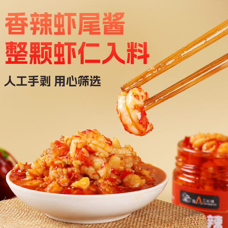 三知情香辣虾尾酱下饭菜