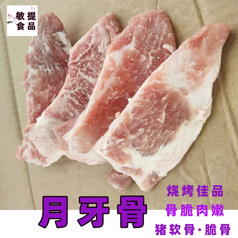 月牙骨生猪肉新鲜月亮骨猪软骨脆骨烧烤火锅食材冷冻肉类商用20斤