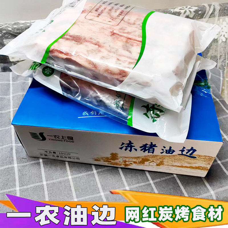 一农上食新鲜冷冻猪油边20斤