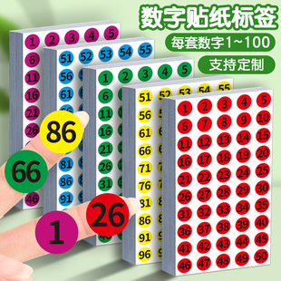 数字贴纸小号圆形不干胶标签贴圆点小尺寸1到100编号数字贴纸自粘防水序号存储分类可粘贴编码贴标记号码贴纸