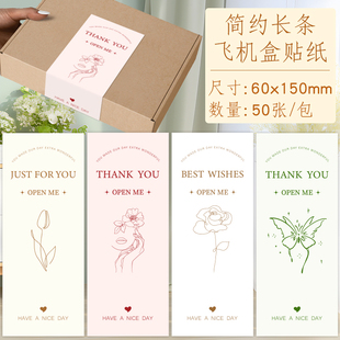 饰不干胶 化创意礼物装 简约高级长方形贴纸飞机盒封口贴玫瑰花郁金香礼盒包装 密封标签高颜值小众ins风个性