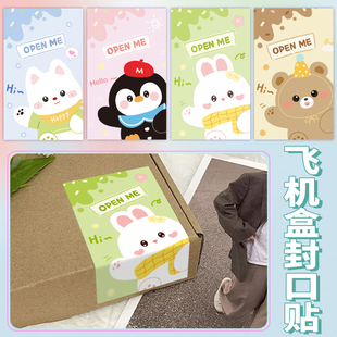 50贴/包可爱卡通飞机盒封口贴小熊动物长方形高颜值礼盒密封贴标签礼物包装装饰贴快递纸手提袋谢谢封条贴纸