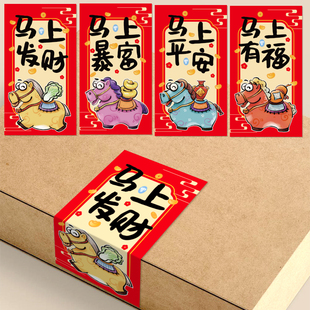 饰不干胶标签 饰礼盒密封贴封口贴烘焙甜品封口贴装 100贴 包马年马上暴富贴纸喜庆祝福文字贴画过年礼物装
