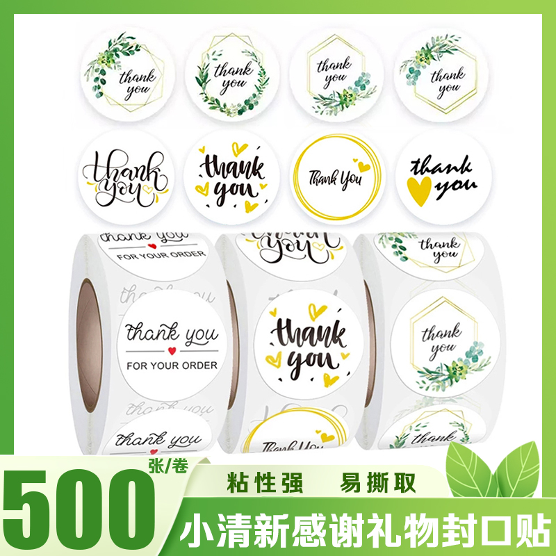 小清新感谢礼物封口贴500张/卷ins风圆形礼盒密封贴装饰甜品蛋糕手工制作烘焙贴纸感谢你花卉图案不干胶标签,文具电教/文化用品/商务用品,贴纸/立体贴纸,淘宝优惠券,粉丝福利购,淘宝优惠卷