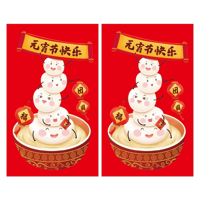 喜庆元宵节快乐贴纸小汤圆标签贴