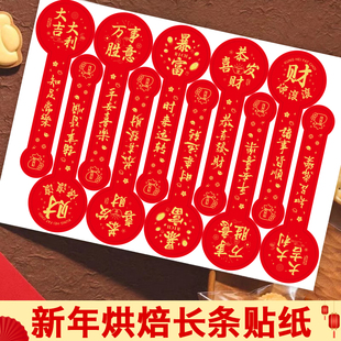 100贴/包新年福字小长条贴纸春节祝福喜庆装饰年货礼物包装封口贴烘焙礼盒包装密封贴蛋糕甜品水果饼干盒标签