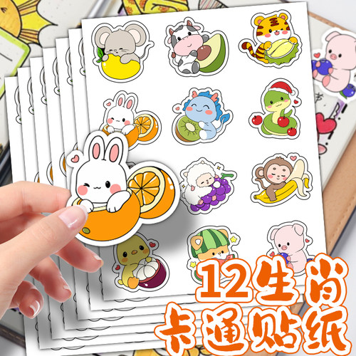 360张卡通十二生肖贴纸