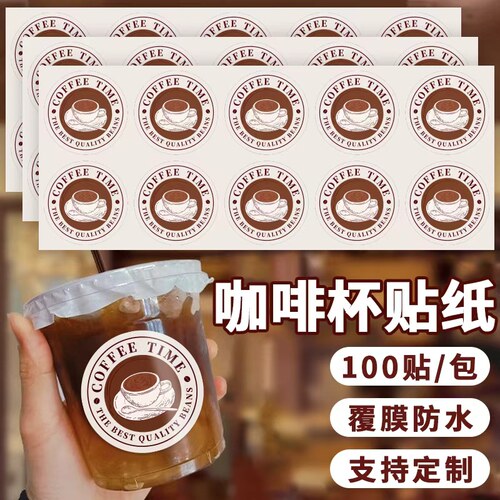 咖啡贴纸复古冰美式拿铁饮品标签