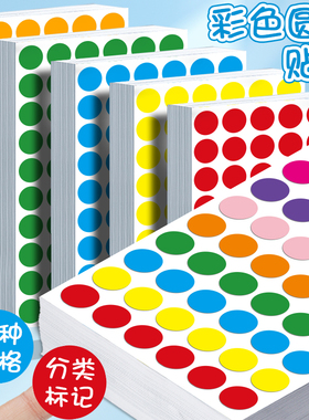 彩色圆点贴纸幼儿园奖励五角星贴纸颜色可手写空白分类标记标签手账素材圆形礼物封口贴装饰铜版纸不干胶标签