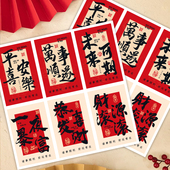 新年烘焙甜品封口贴装 新年祝福装 饰贴纸国风文字平安喜乐一夜暴富古风书法水果干果盒礼物袋包装 饰不干胶标签